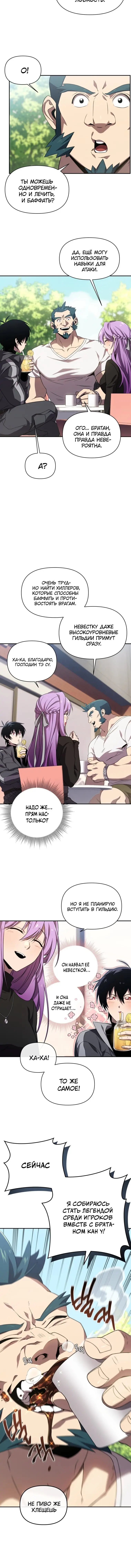 Страница 9 главы 28 манги Игрок, который вернулся спустя 10 000 лет / After Ten Millennia in Hell