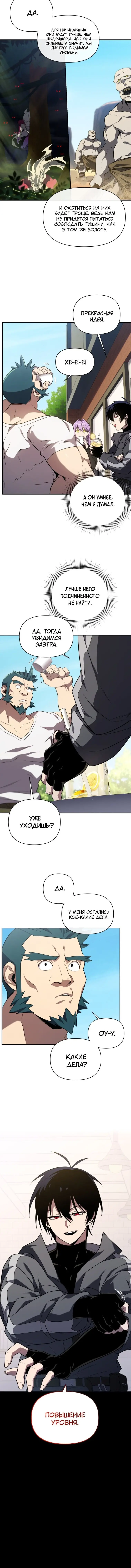 Страница 12 главы 28 манги Игрок, который вернулся спустя 10 000 лет / After Ten Millennia in Hell