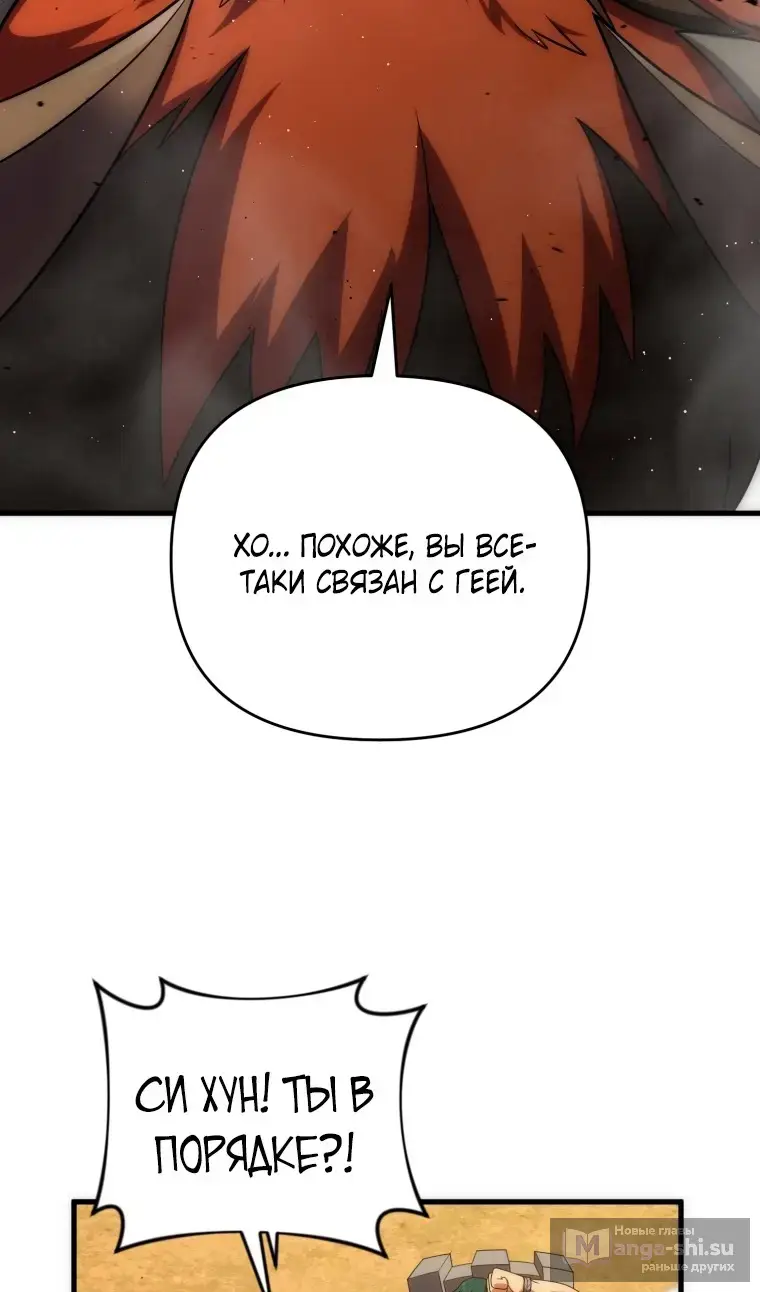 Страница 8 главы 116 манги Игрок, который вернулся спустя 10 000 лет / After Ten Millennia in Hell