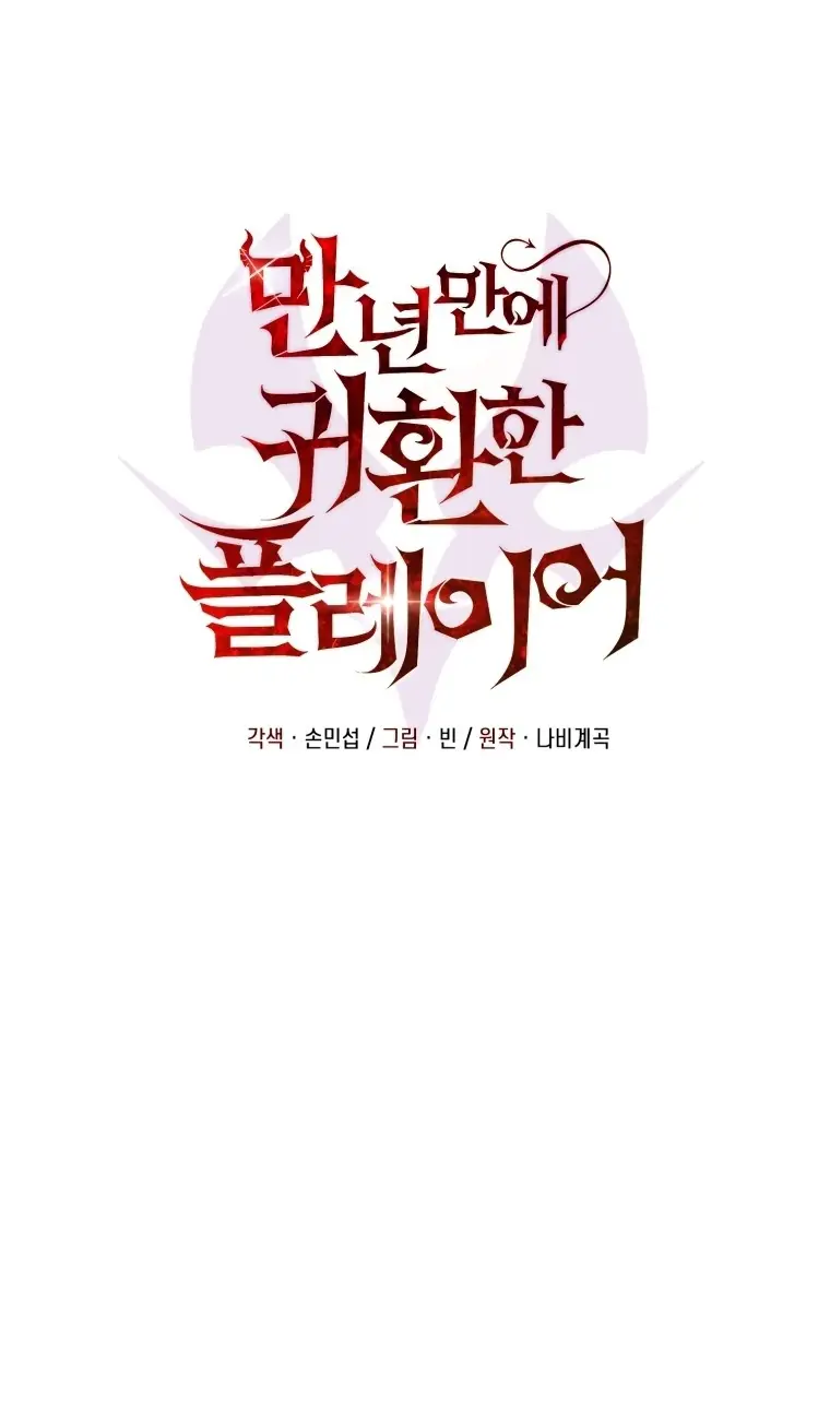 Страница 30 главы 116 манги Игрок, который вернулся спустя 10 000 лет / After Ten Millennia in Hell