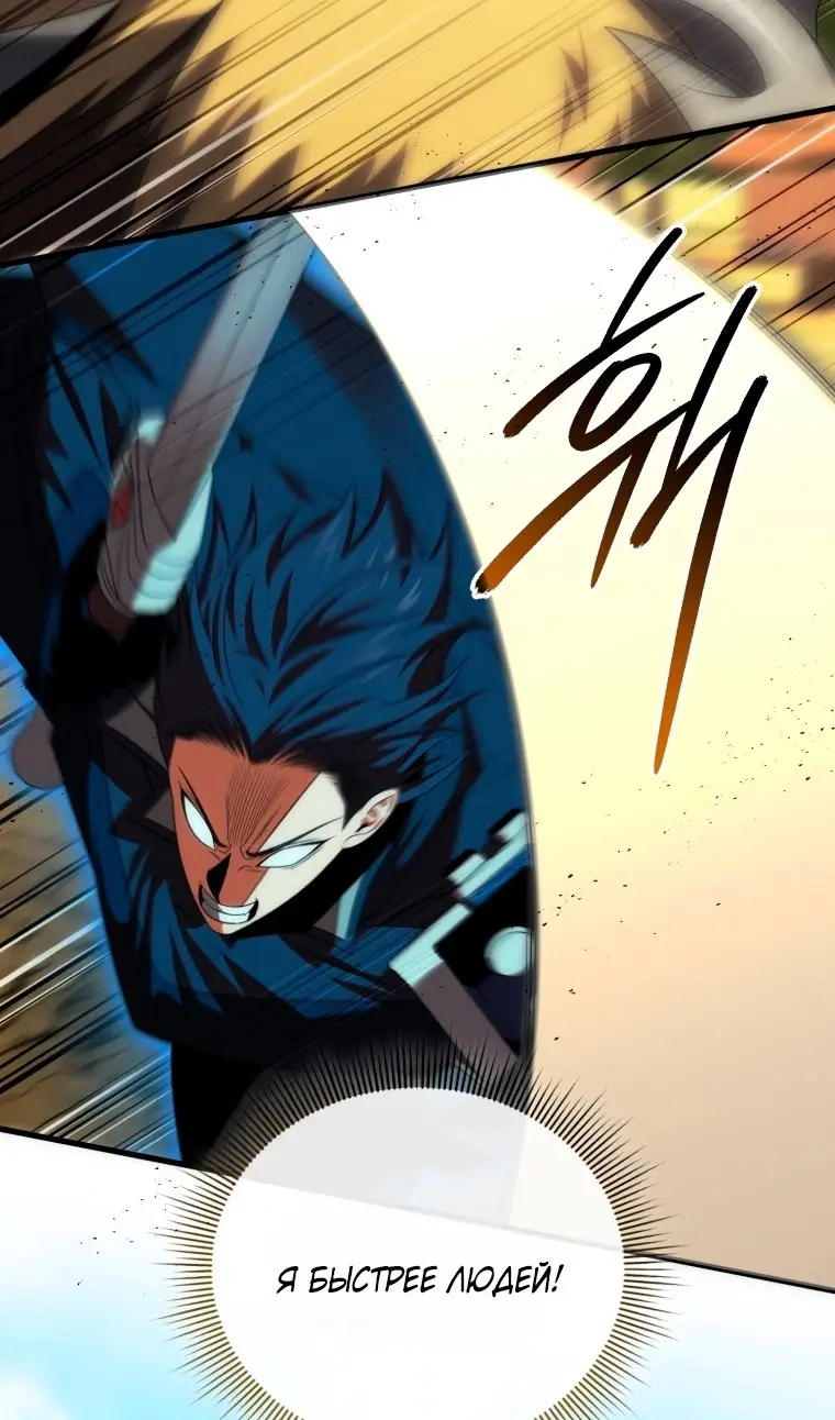 Страница 76 главы 116 манги Игрок, который вернулся спустя 10 000 лет / After Ten Millennia in Hell