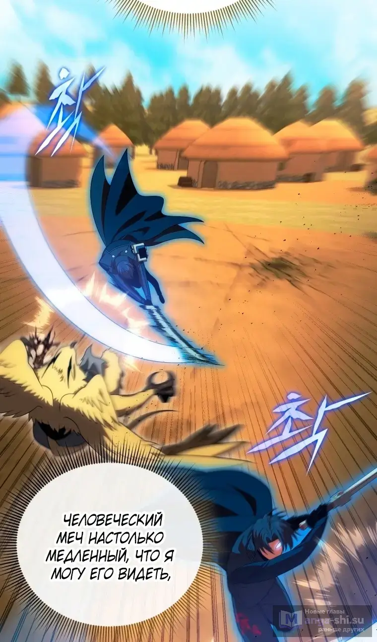 Страница 77 главы 116 манги Игрок, который вернулся спустя 10 000 лет / After Ten Millennia in Hell