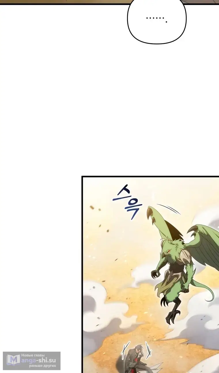 Страница 91 главы 116 манги Игрок, который вернулся спустя 10 000 лет / After Ten Millennia in Hell