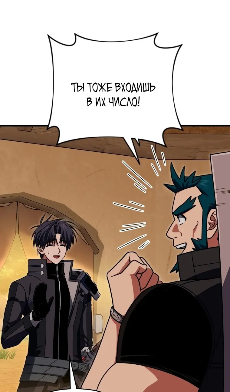 Страница 92 главы 115 манги Игрок, который вернулся спустя 10 000 лет / After Ten Millennia in Hell