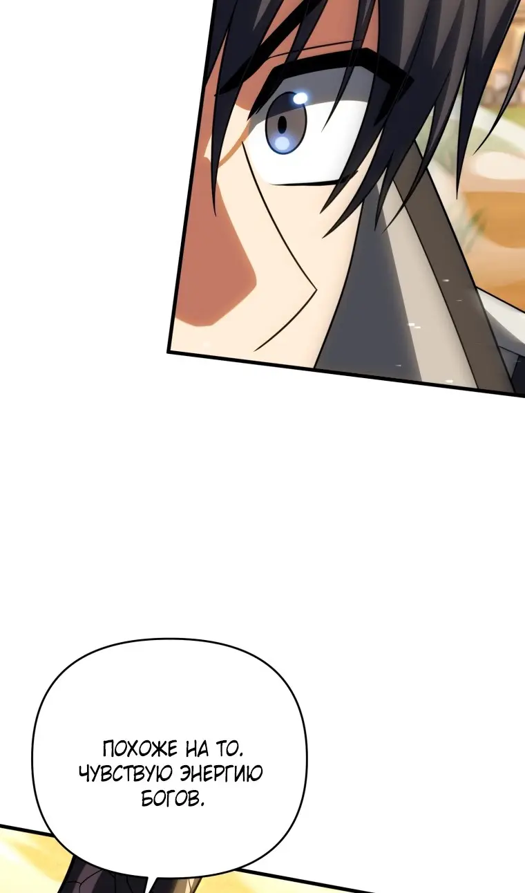 Страница 112 главы 115 манги Игрок, который вернулся спустя 10 000 лет / After Ten Millennia in Hell