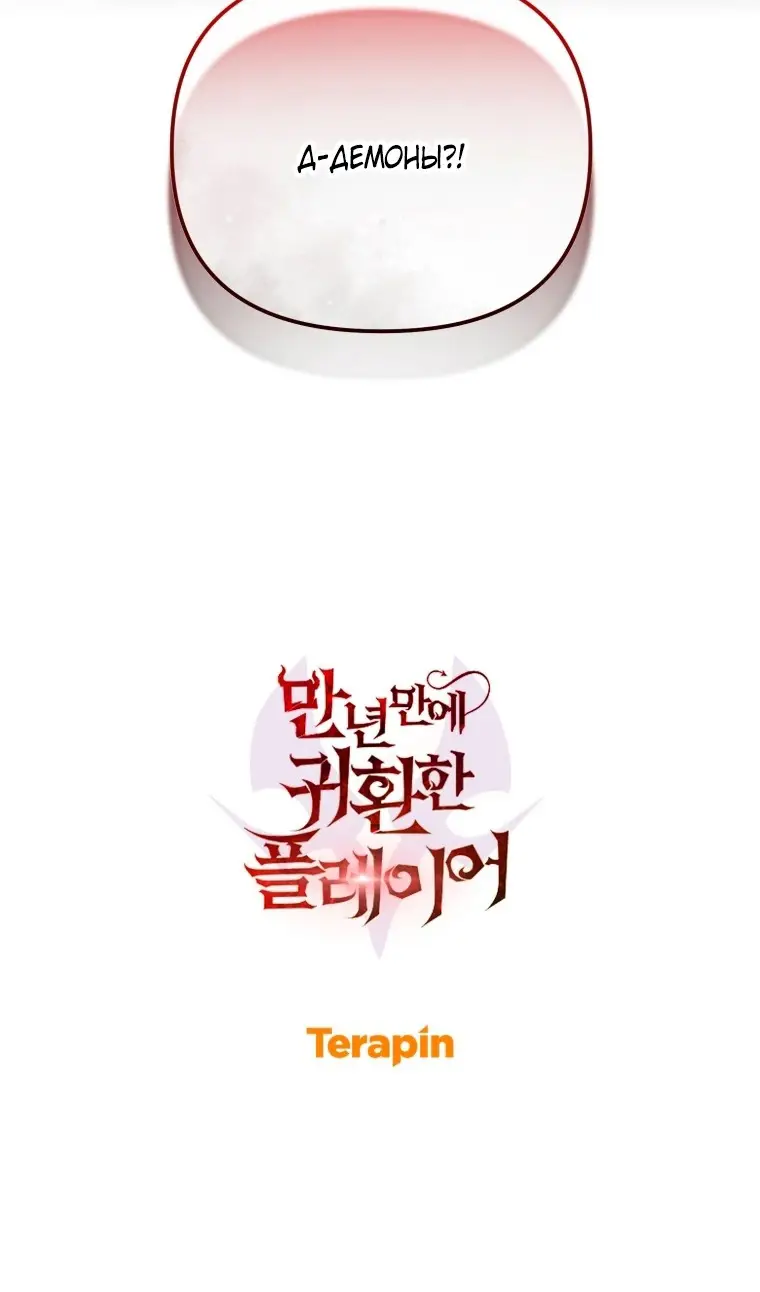 Страница 116 главы 115 манги Игрок, который вернулся спустя 10 000 лет / After Ten Millennia in Hell