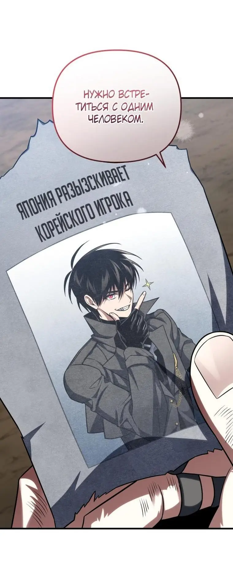 Страница 58 главы 96 манги Игрок, который вернулся спустя 10 000 лет / After Ten Millennia in Hell