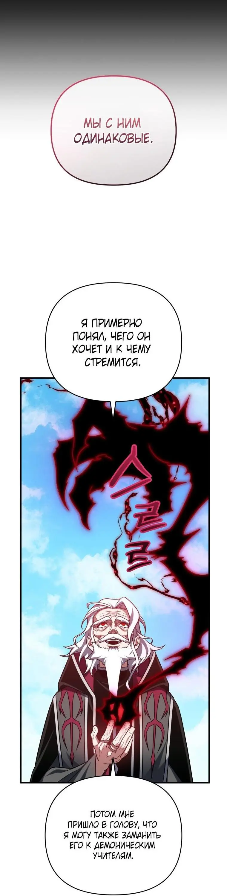 Страница 63 главы 96 манги Игрок, который вернулся спустя 10 000 лет / After Ten Millennia in Hell