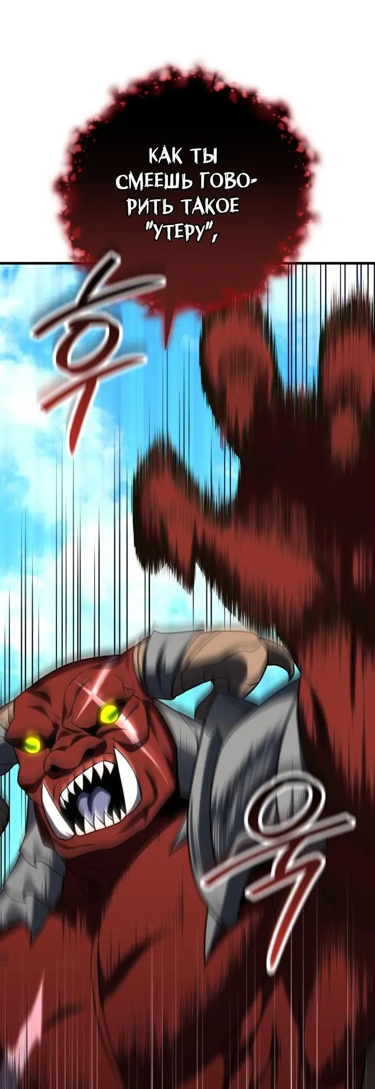 Страница 70 главы 96 манги Игрок, который вернулся спустя 10 000 лет / After Ten Millennia in Hell