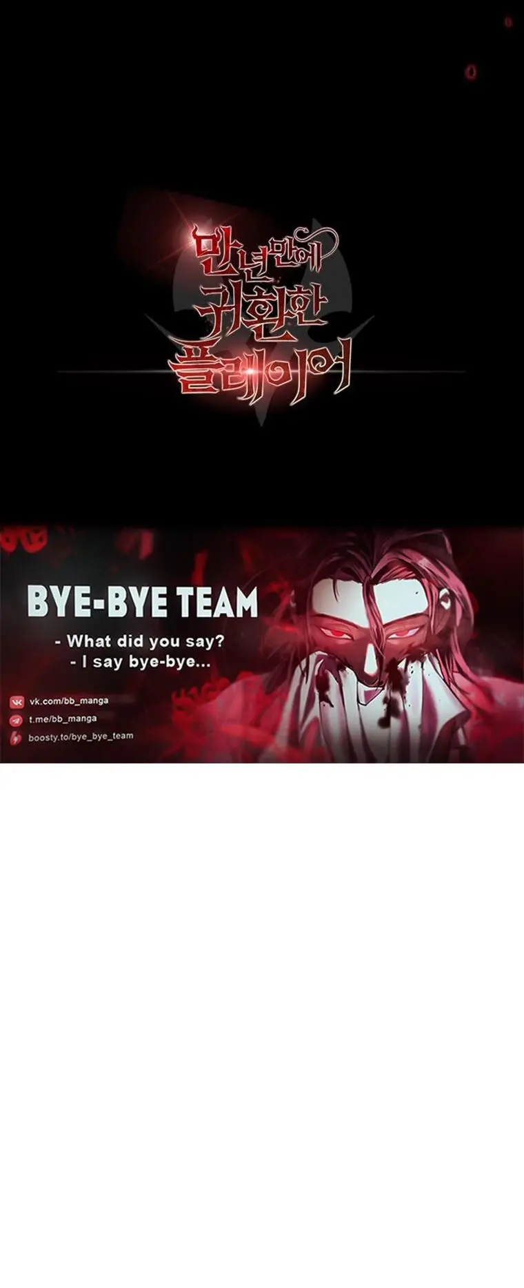 Страница 81 главы 96 манги Игрок, который вернулся спустя 10 000 лет / After Ten Millennia in Hell