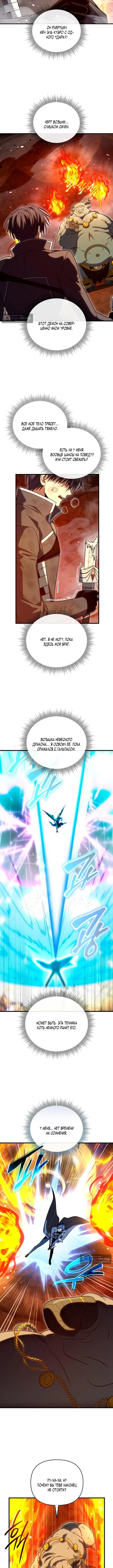 Страница 5 главы 135 манги Игрок, который вернулся спустя 10 000 лет / After Ten Millennia in Hell