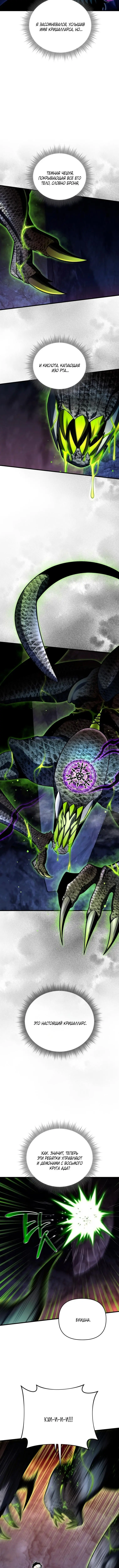Страница 14 главы 105 манги Игрок, который вернулся спустя 10 000 лет / After Ten Millennia in Hell