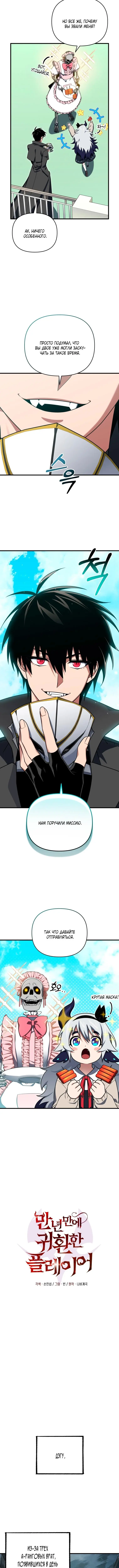 Страница 6 главы 105 манги Игрок, который вернулся спустя 10 000 лет / After Ten Millennia in Hell