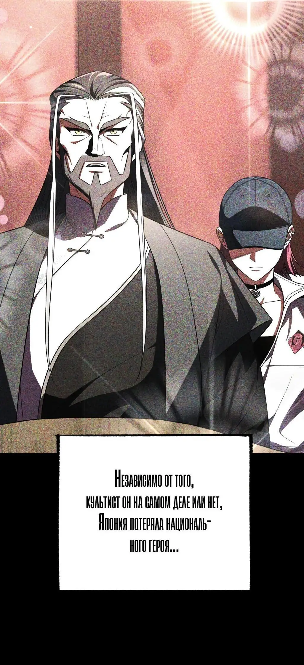 Страница 9 главы 88 манги Игрок, который вернулся спустя 10 000 лет / After Ten Millennia in Hell