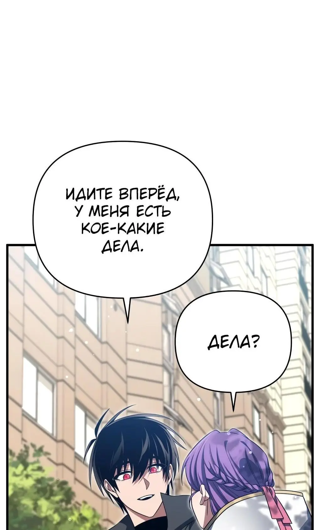 Страница 14 главы 88 манги Игрок, который вернулся спустя 10 000 лет / After Ten Millennia in Hell