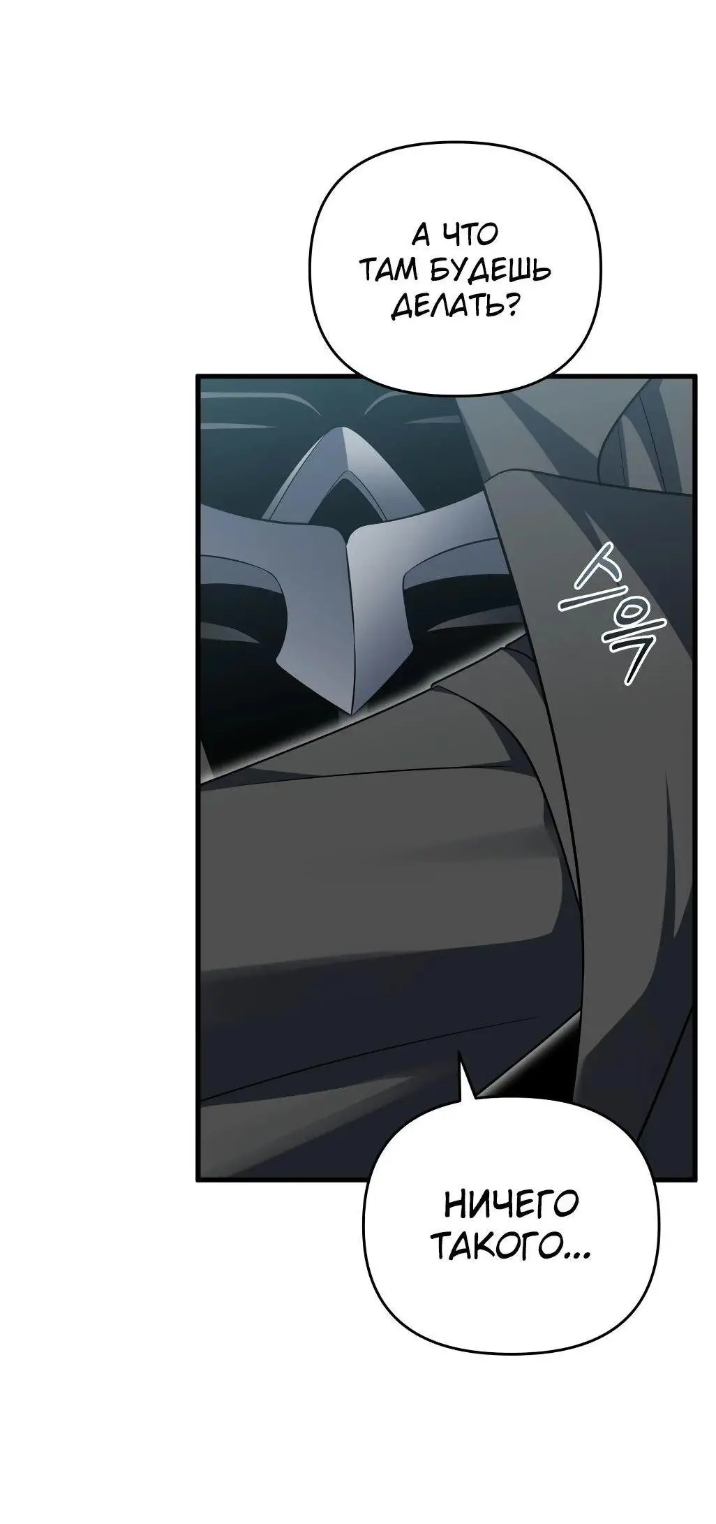 Страница 17 главы 88 манги Игрок, который вернулся спустя 10 000 лет / After Ten Millennia in Hell