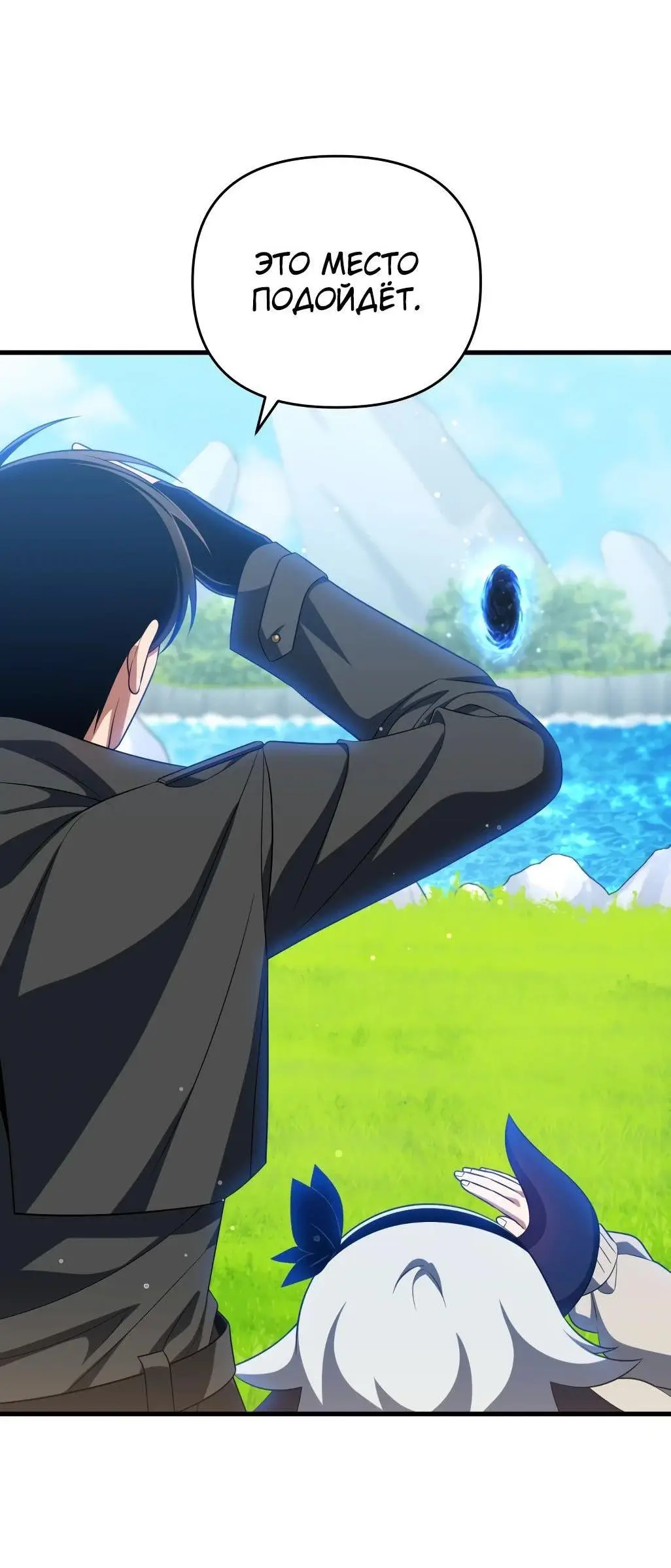 Страница 24 главы 88 манги Игрок, который вернулся спустя 10 000 лет / After Ten Millennia in Hell