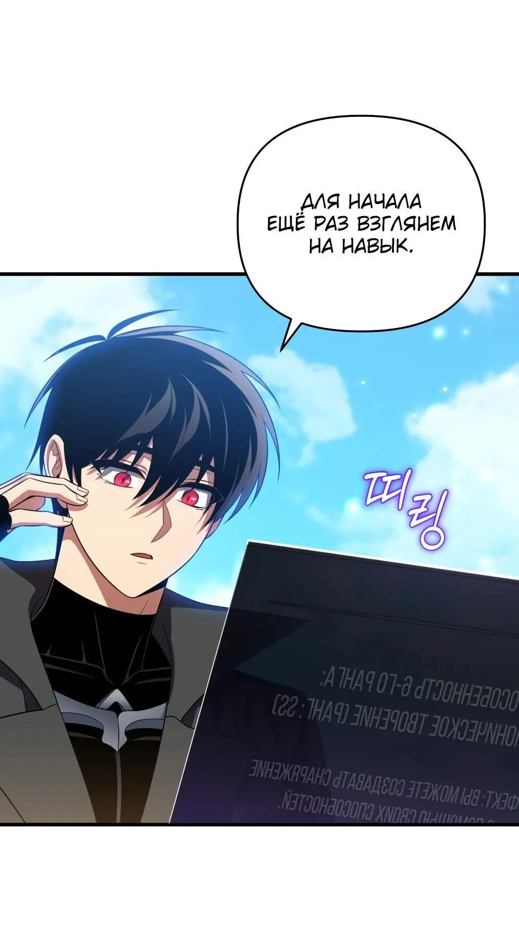 Страница 25 главы 88 манги Игрок, который вернулся спустя 10 000 лет / After Ten Millennia in Hell