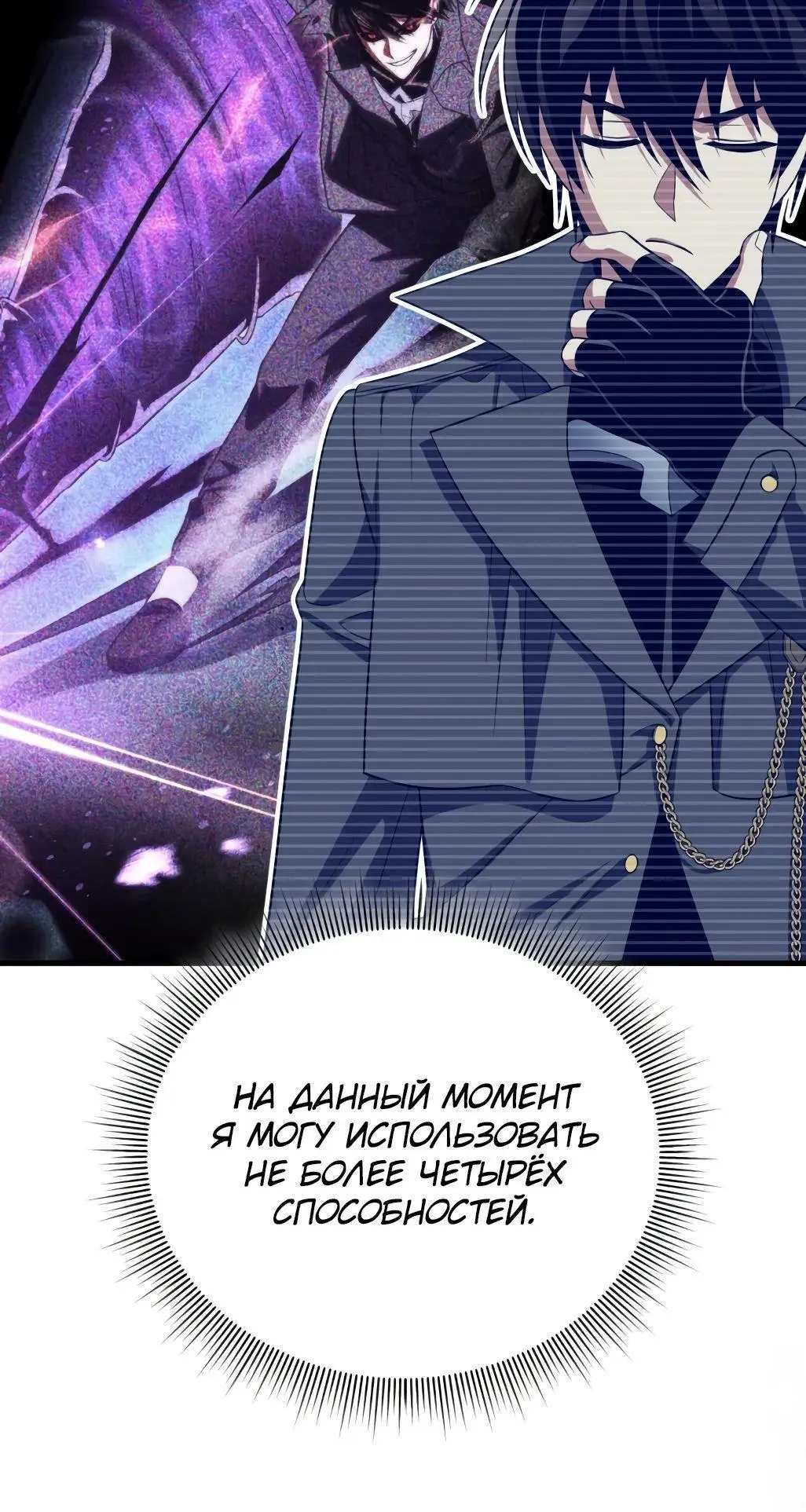 Страница 29 главы 88 манги Игрок, который вернулся спустя 10 000 лет / After Ten Millennia in Hell
