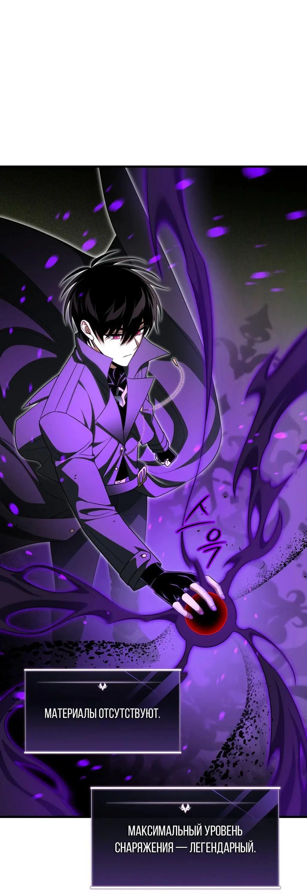 Страница 43 главы 88 манги Игрок, который вернулся спустя 10 000 лет / After Ten Millennia in Hell