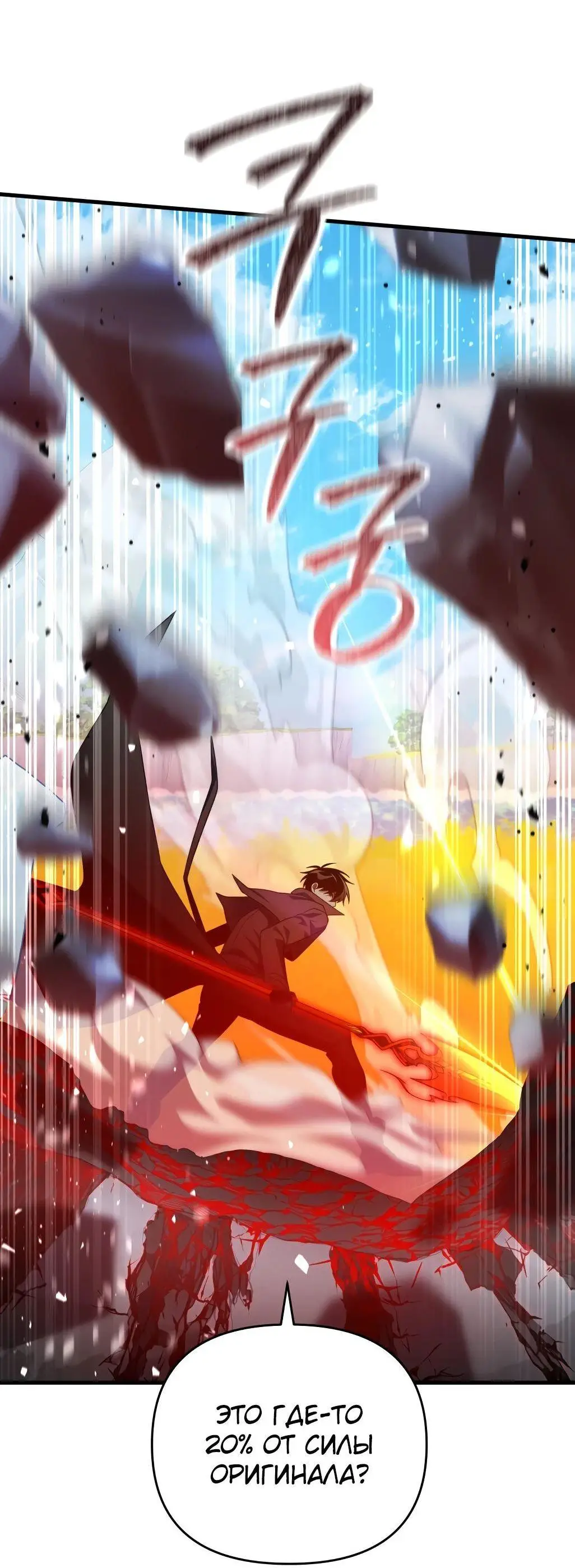 Страница 54 главы 88 манги Игрок, который вернулся спустя 10 000 лет / After Ten Millennia in Hell