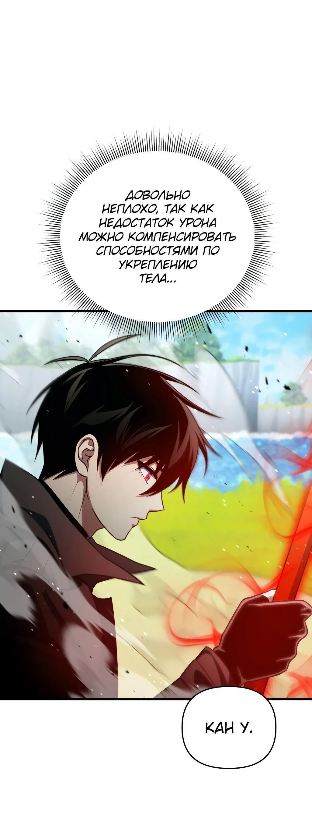 Страница 55 главы 88 манги Игрок, который вернулся спустя 10 000 лет / After Ten Millennia in Hell