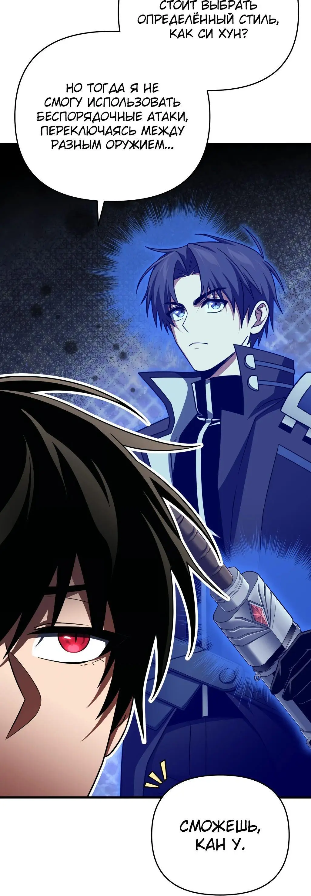 Страница 58 главы 88 манги Игрок, который вернулся спустя 10 000 лет / After Ten Millennia in Hell