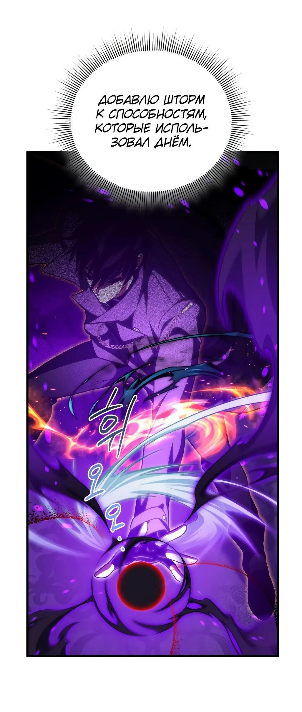 Страница 68 главы 88 манги Игрок, который вернулся спустя 10 000 лет / After Ten Millennia in Hell