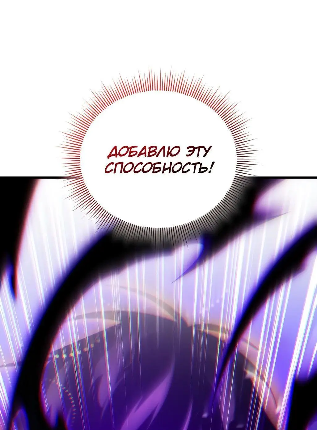 Страница 71 главы 88 манги Игрок, который вернулся спустя 10 000 лет / After Ten Millennia in Hell