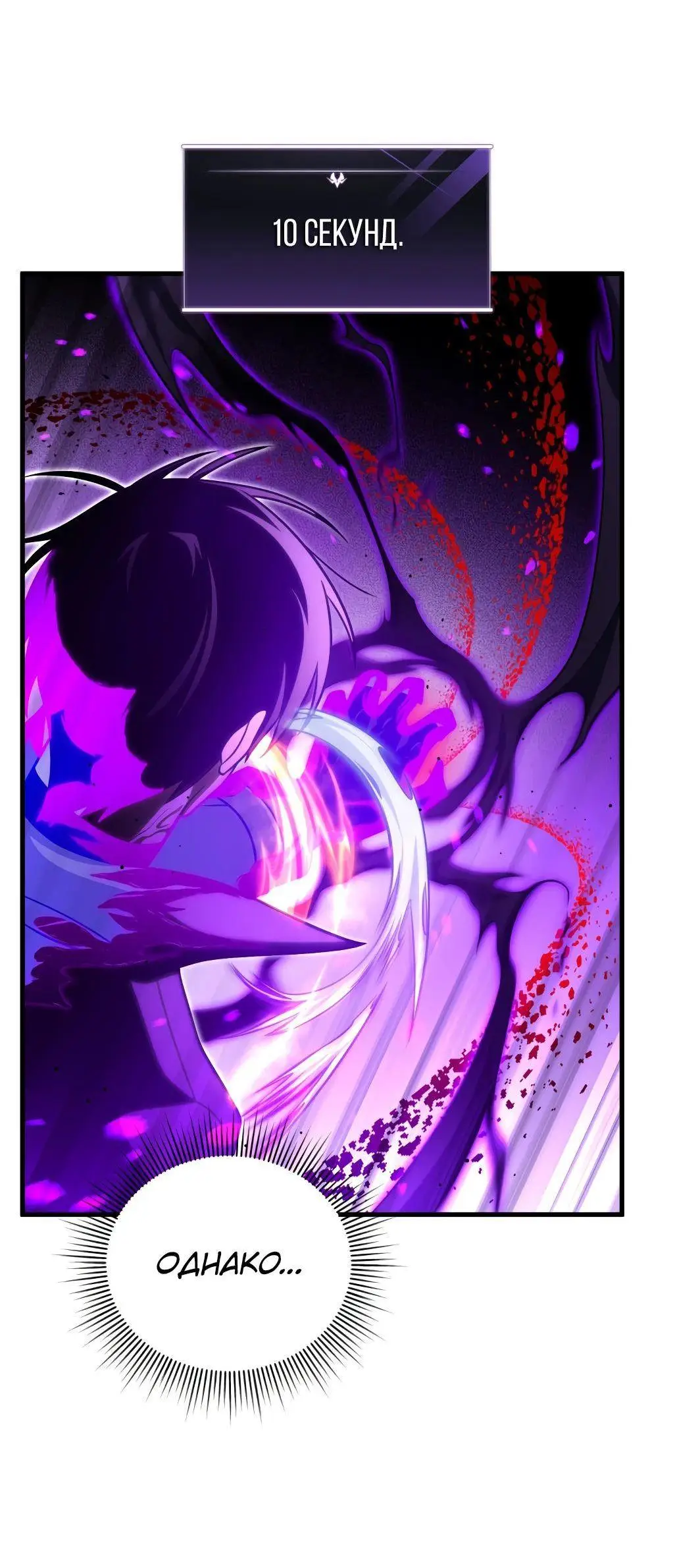 Страница 74 главы 88 манги Игрок, который вернулся спустя 10 000 лет / After Ten Millennia in Hell