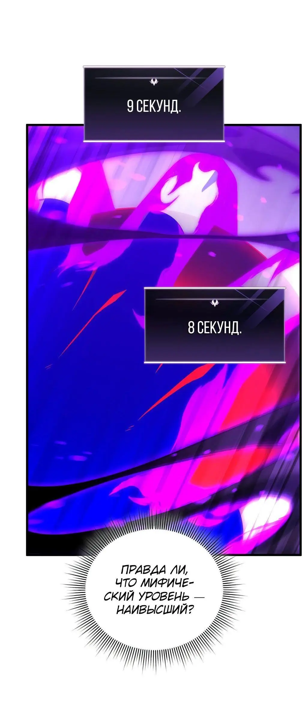 Страница 75 главы 88 манги Игрок, который вернулся спустя 10 000 лет / After Ten Millennia in Hell