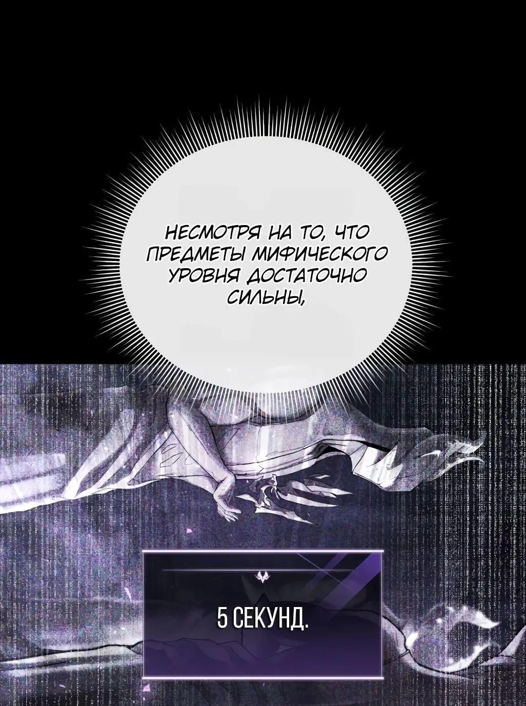 Страница 78 главы 88 манги Игрок, который вернулся спустя 10 000 лет / After Ten Millennia in Hell