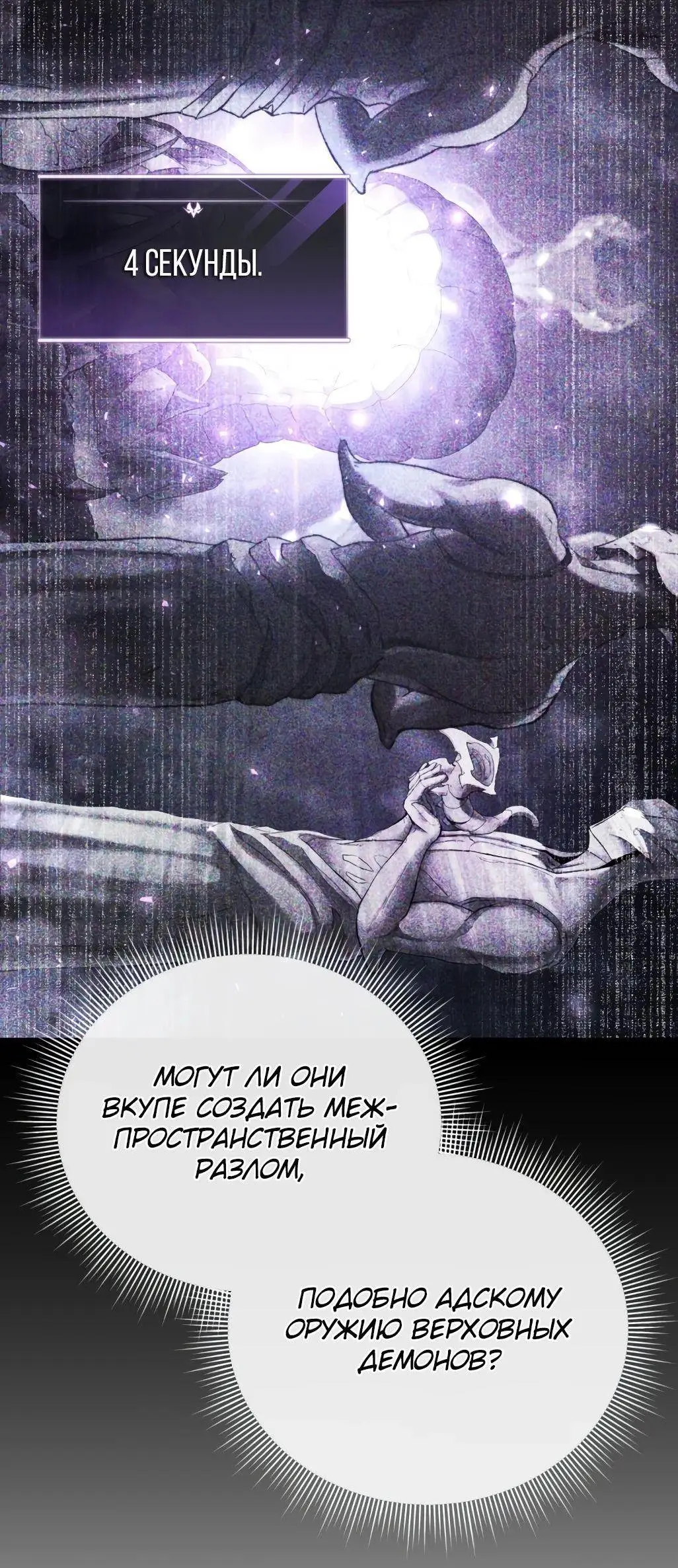 Страница 79 главы 88 манги Игрок, который вернулся спустя 10 000 лет / After Ten Millennia in Hell