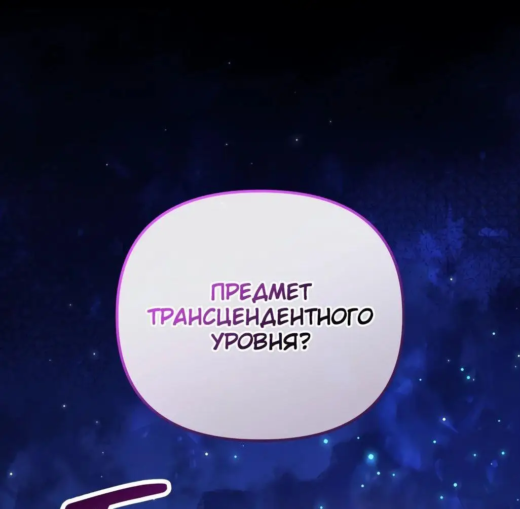 Страница 92 главы 88 манги Игрок, который вернулся спустя 10 000 лет / After Ten Millennia in Hell