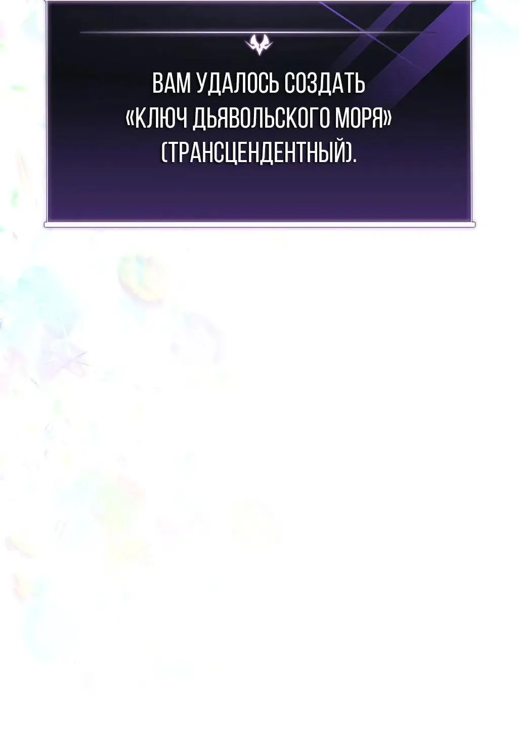 Страница 94 главы 88 манги Игрок, который вернулся спустя 10 000 лет / After Ten Millennia in Hell