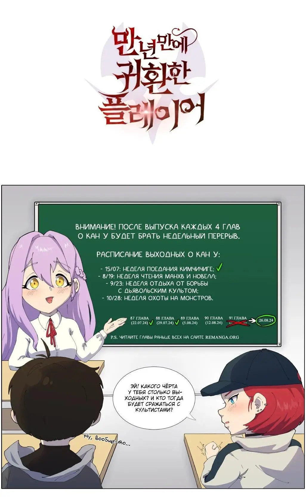 Страница 95 главы 88 манги Игрок, который вернулся спустя 10 000 лет / After Ten Millennia in Hell