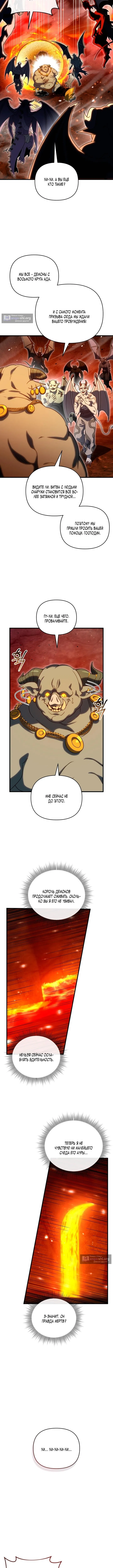 Страница 5 главы 136 манги Игрок, который вернулся спустя 10 000 лет / After Ten Millennia in Hell