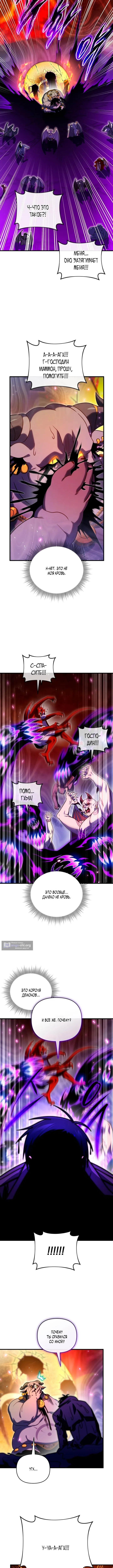 Страница 7 главы 136 манги Игрок, который вернулся спустя 10 000 лет / After Ten Millennia in Hell