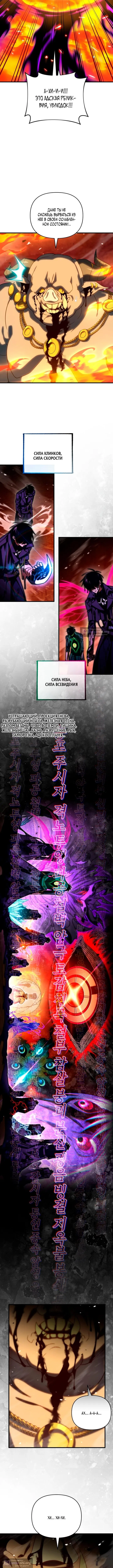 Страница 9 главы 136 манги Игрок, который вернулся спустя 10 000 лет / After Ten Millennia in Hell