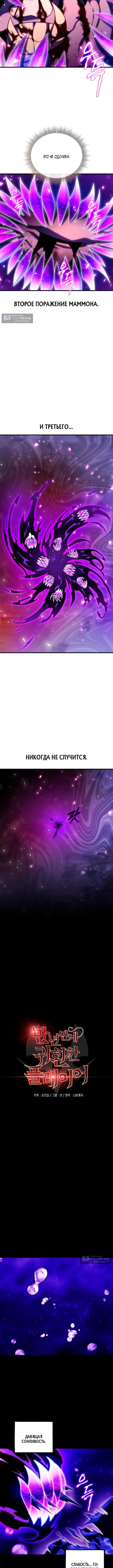 Страница 11 главы 136 манги Игрок, который вернулся спустя 10 000 лет / After Ten Millennia in Hell