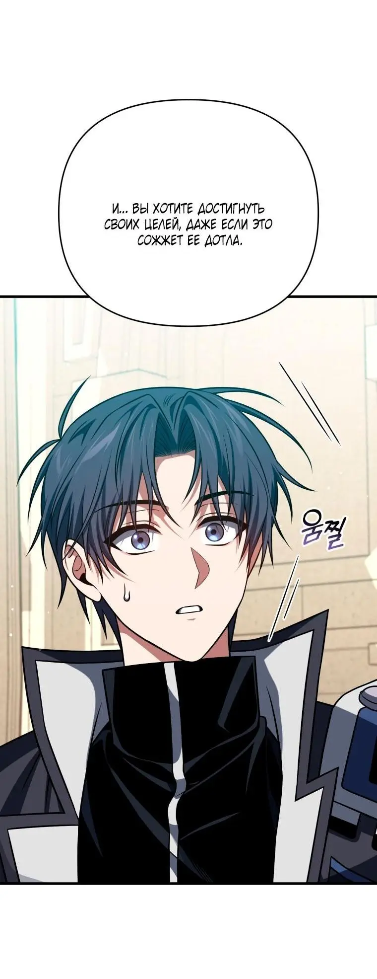 Страница 14 главы 103 манги Игрок, который вернулся спустя 10 000 лет / After Ten Millennia in Hell