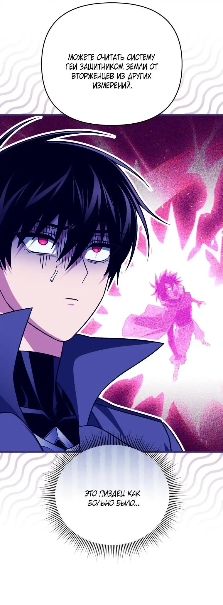 Страница 30 главы 103 манги Игрок, который вернулся спустя 10 000 лет / After Ten Millennia in Hell
