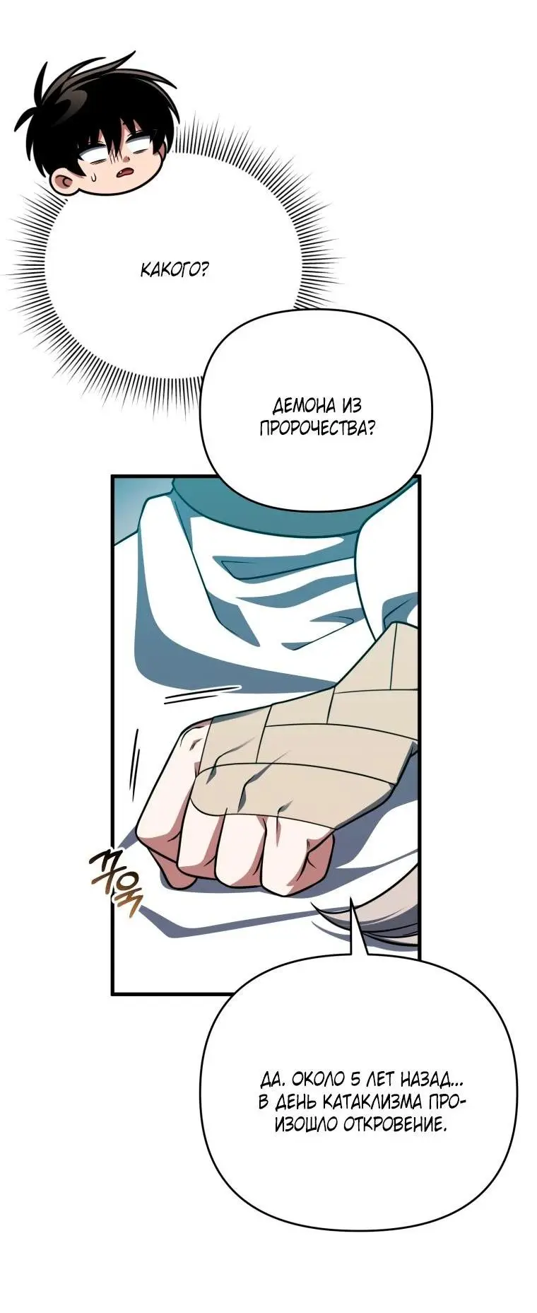 Страница 40 главы 103 манги Игрок, который вернулся спустя 10 000 лет / After Ten Millennia in Hell