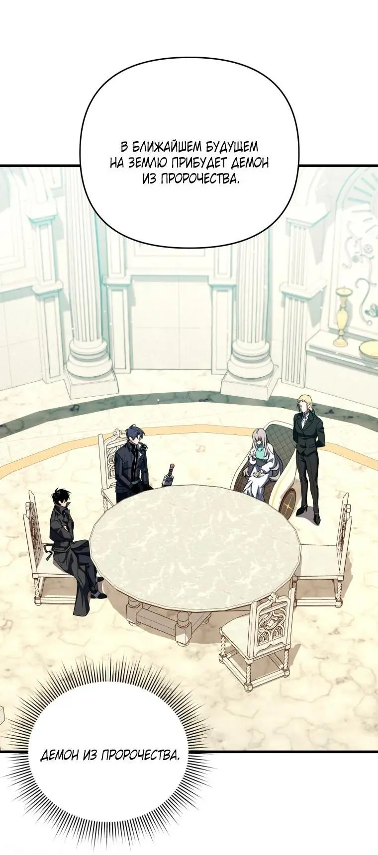 Страница 41 главы 103 манги Игрок, который вернулся спустя 10 000 лет / After Ten Millennia in Hell