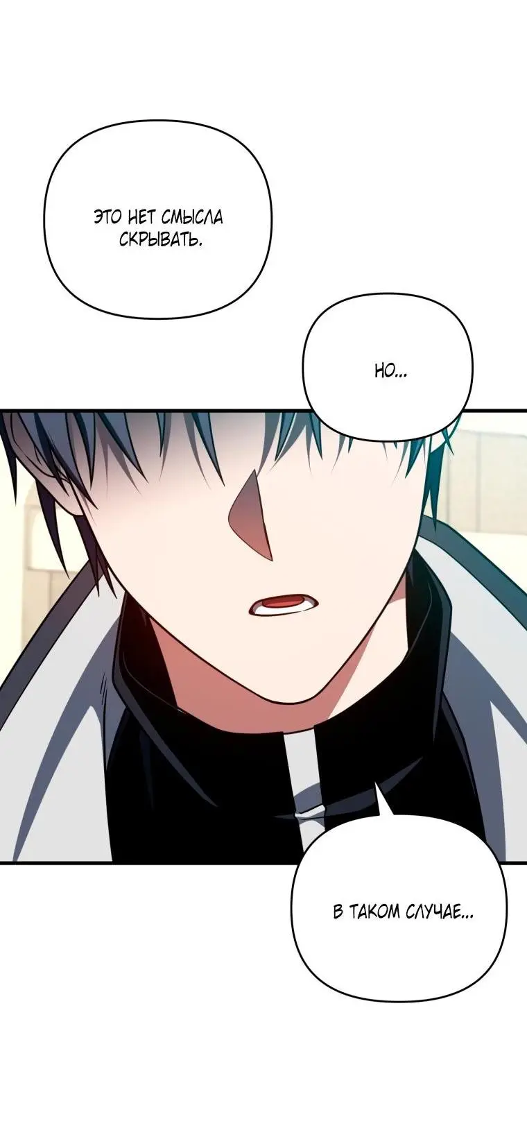 Страница 52 главы 103 манги Игрок, который вернулся спустя 10 000 лет / After Ten Millennia in Hell