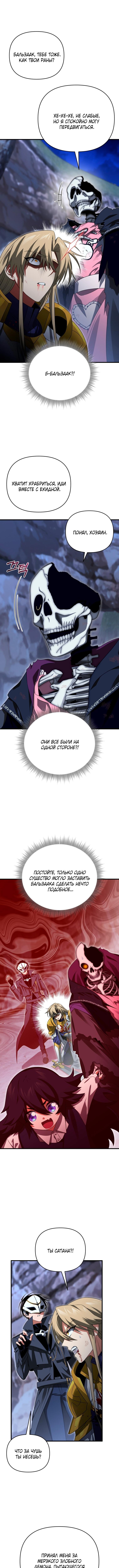 Страница 10 главы 113 манги Игрок, который вернулся спустя 10 000 лет / After Ten Millennia in Hell