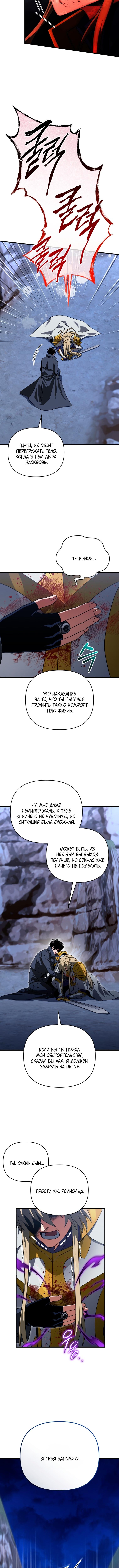 Страница 12 главы 113 манги Игрок, который вернулся спустя 10 000 лет / After Ten Millennia in Hell