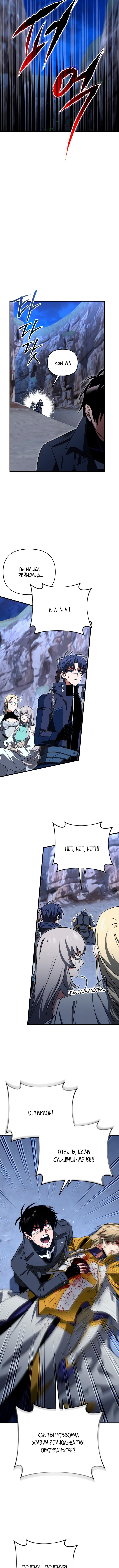 Страница 13 главы 113 манги Игрок, который вернулся спустя 10 000 лет / After Ten Millennia in Hell