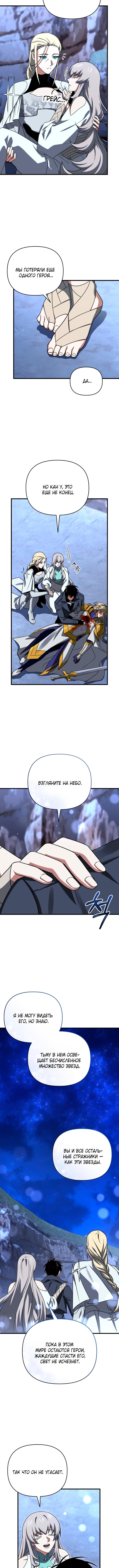 Страница 15 главы 113 манги Игрок, который вернулся спустя 10 000 лет / After Ten Millennia in Hell