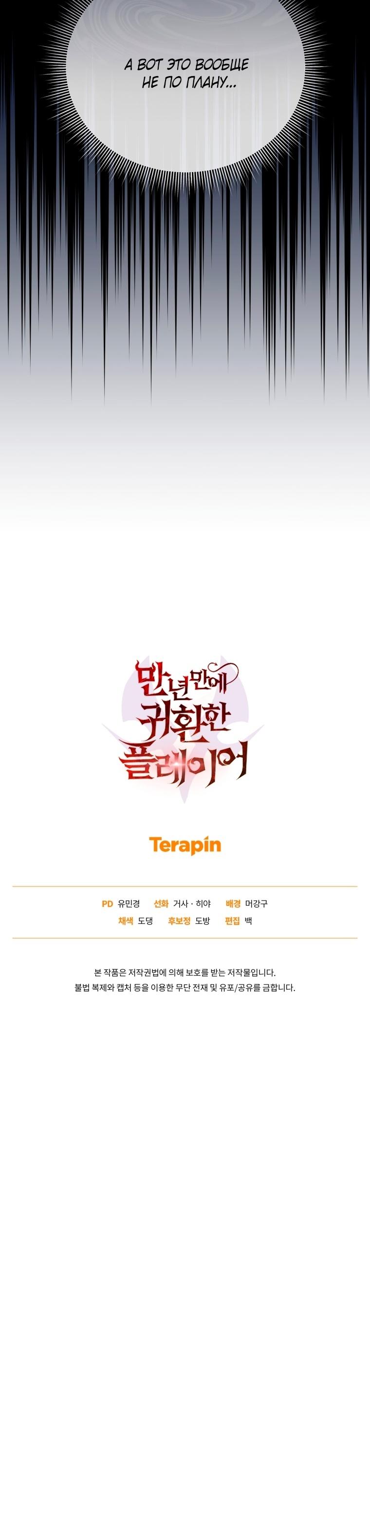 Страница 18 главы 113 манги Игрок, который вернулся спустя 10 000 лет / After Ten Millennia in Hell